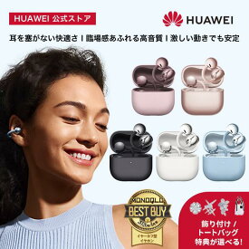 【初夏セール10%OFF&特典付き】楽天1位 ワイヤレスイヤホン HUAWEI FreeClip 2 フリークリップツー オープンイヤー 2026最新Bluetooth 6.0 適応型リスニング体験 クリアな通話 38時間再生 P57防塵防水 マルチポイント 左右自動識別 ファーウェイ