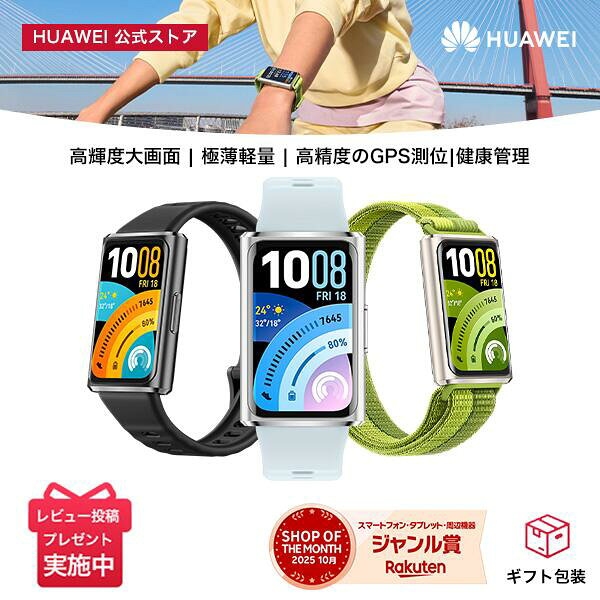 2026新【エントリーで5倍P&200円OFFクーポン&10%OFF】楽天1位 HUAWEI Band 11 Pro GPS搭載 スマートウォッチ 8.99mm薄型軽量ボディ 高輝度 2000nits 1.62大画面 24時間睡眠管理 14日間持続バッテリー ランニングモード 情緒モニタリング LINE通知 クイック返信 防水