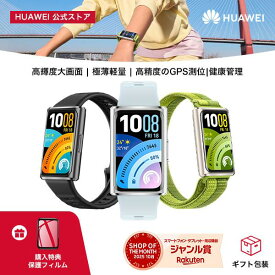 2026新【SSエントリーで8倍P&100円クーポン&保護フィルム特典付&10%OFF】HUAWEI Band 11 Pro 1.62インチ有機EL スマートバンド 24時間HRV測定 睡眠測定 GPS搭載 フィットネストラッカー 情緒モニタリング 14日バッテリー ワークアウトモード LINE通知 クイック返信 5ATM防水
