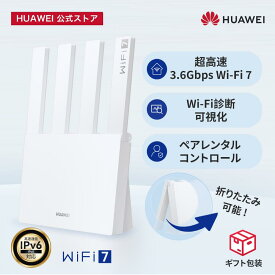 【Wi-Fi 7で家中どこでも爆速 !】HUAWEI WiFi BE3 3600Mbps ルーター 2.5Gポート搭載 壁を突き抜ける強力信号で動画もゲームも途切れない！お子様のネット使いすぎ防止＆セキュリティも安心のHomeSec対応 テレワークもオンラインゲームも超低遅延 設定はスマホで最短3分