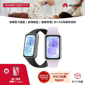 2026新【保護フィルムつき】楽天1位 HUAWEI Band 11 1.62インチ有機EL スマートバンド 24時間HRV測定 睡眠測定 呼吸乱れ検知 情緒モニタリング機能 14日バッテリー 薄型軽量 100種類のワークアウトモード LINE通知 クイック返信 5ATM防水