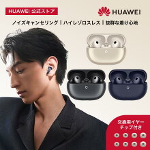 HUAWEI FreeBuds Pro 5 ワイヤレスイヤホン Bluetooth ノイズキャンセリング 空間オーディオ 通話ノイズリダクション カナル型 快適な装着感 約38時間再生 IP57防水 iOS/Android対応