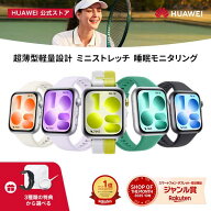 【特典3種類選べる&エントリーで5倍P&10%OFF】HUAWEI WATCH FIT 5 スマートウォッチ ミニストレッチ 睡眠…