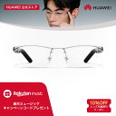 HUAWEI Eyewear 2 ワイヤレスオーディオグラス 音漏れ防止 高音質 軽量フレーム マルチポイント対応 通話ノイズキャン…