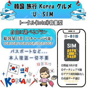 ؍ korea O s Ή COSIM vyChSIM 3GB 5GB 10GB 20GB 30GB 50GB 4G LTE ʐM f[^p s o Oݒsv ȒPڑ eUO `[W\
