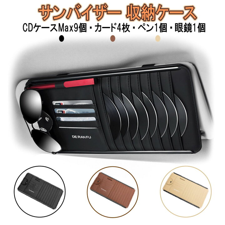 楽天市場 サンバイザー ポケット Cdケース サンバイザーケース サンバイザー 収納ケース 車 小物 カード 収納 バイザーポケット ハナトモshop