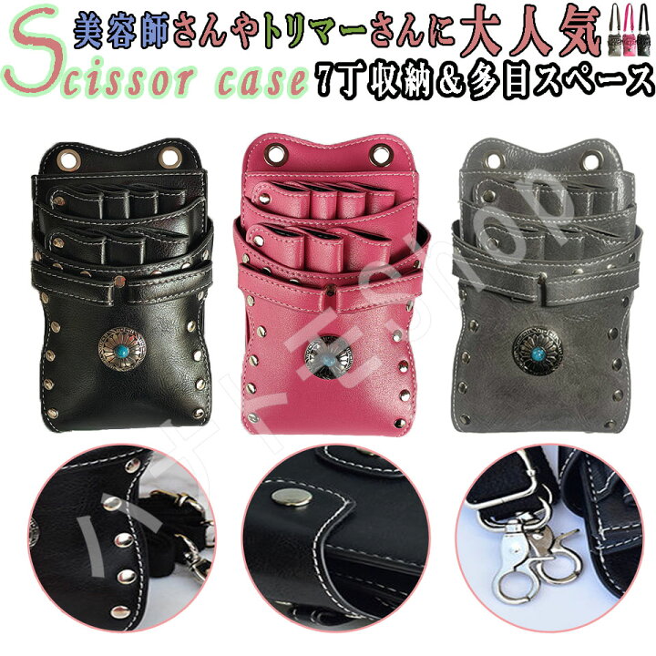 楽天市場】シザーケース トリマー シザーケース 美容師 トリマー 