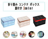 【在庫処分】コンテナボックス 28L 折り畳みコンテナ 折り畳みコンテナ オリコン コンテナボックス 蓋付…
