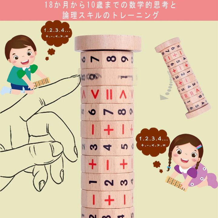 楽天市場 算数玩具 子供赤ちゃん スマートキューブ 算数 マジックキューブ 子供学習 減算乗算円筒形 キューブ おもちゃ 子供教育玩具 パズルゲーム 贈り物 子ども 知育玩具 小学生 足し算 引き算 掛け算 割り算 教材 幼稚園 教具 知育 おもちゃ ハナトモshop
