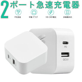 iPhone12対応 充電器 PD充電器 usb type c 充電器 usb 急速充電器 折畳式プラグ 2ポートPower Delivery 3.0対応 QC3.0/2.0兼用 スマホ急速充電 タイプ-C ACアダプター iPhone/Galaxy など