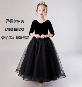 超可愛い 7分袖ワンピース 子供ドレス キッズ 結婚式 子供服 女の子 演出フォーマル ロング丈ワンピース ピアノ 発表会 イベント ステージ衣装 お嬢様風 プリンセス おしゃれ 森ガール シン