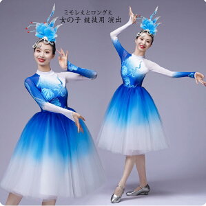 送料無料 競技用 女の子 演出 舞台 中華ダンス衣装 ダンスウェア グラデーション 2点セットワンピース+髪飾り 中国古典舞踊ダンス衣装 広がる ステージ衣装モダンダンス 社交ダンス 練習着