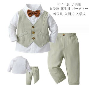 シャツセット フォーマル 子供 キッズセット 韓国風 男児 花婿の介添え 男の子 ベビー パーティー 礼服 七五三 お受験 入園式 結婚式 発表会 ジュニア 子どもスーツ 卒園式 入学式 誕生日 卒