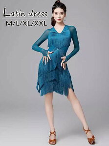 ラテンダンス ドレス 練習服 長袖 チャチャ サルサ ルンバ 競技 レッスン着 ダンスウェア タンゴ 社交ダンス 演出ワンピース ラテンダンス衣装