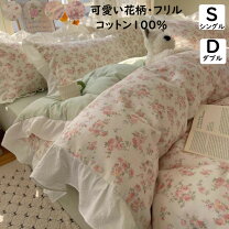 楽天市場】フリル（柄花・植物）（寝具カバーセット｜寝具カバー 
