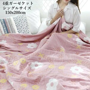 【送料無料】ガーゼケット 花柄 シングル ダブル 夏布団 肌掛け ガーゼ 綿100% 涼感 吸湿 吸水 軽い 通気性 洗える エアコン対策 ソファーカバー ガーゼブランケット 薄い布団 夏掛け お昼寝