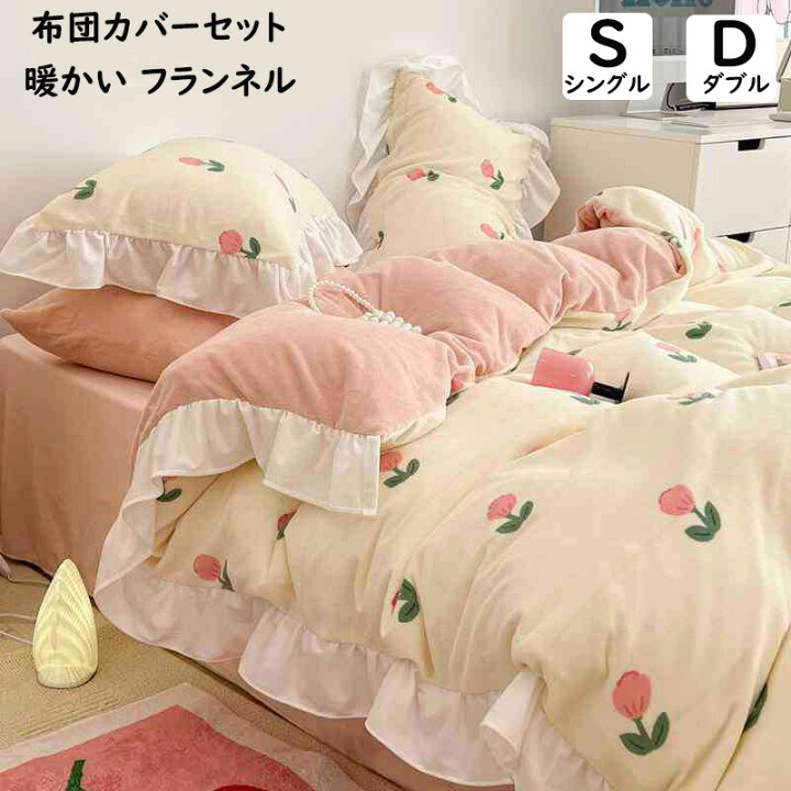 楽天市場】【新品セール 送料無料】布団カバーセット 可愛い 