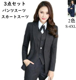 【ポイント10倍 送料無料 】高品質 レディース ビジネススーツ 3点セットスーツ 長袖ジャケット+ベスト+パンツ ストライプ柄 ベスト付き フォーマル 通勤 OL オフィス 制服 パーティードレス パンツスーツ 秋春 20代30代40代パーティードレス エレガント 大きいサイズS-4XL