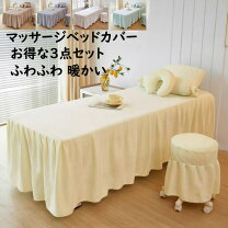 楽天市場】マッサージベッド 3点セットの通販