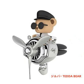TEDDA BEAR パイロット車用芳香剤 首を振るタイプ プロペラディフューザー クリップ式 除菌 消臭 エアコン取り付け型 (芳香剤2枚付き)