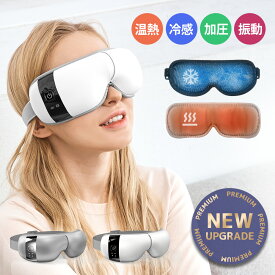 【セール5890円→5490円】 アイマッサージャー アイマスク ホットアイマスク 目元エステ 温冷両用 グラフェン加熱 冷却ジェル付き 振動 空気圧 無線音楽機能 アイケア 安眠 快眠 自動オフタイマー 睡眠専門医監修 折り畳み式 軽量 目の疲れ 母の日