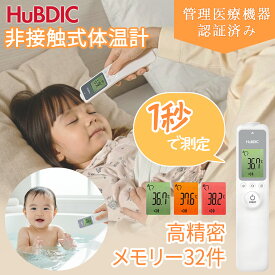 【セール中4980円→2980円】プロ仕様を家庭でも 医療機器認証品 医療用 赤外線 非接触 体温計 1秒 体温 温度 室内温度 3way マルチオン こめかみ おでこ 高精度 温度計 赤ちゃん 子供 大人 保育 介護 病院 感染予防 コロナ対策 ホントの体温計 楽天ランキング