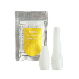 メール便送料無料 鼻水吸引器 ノズル すいとりくんプロ HNA-1000 クリーンノーズCOCO HNA-20 部品 消耗品 ノズル 2種類セット ヒュービディック HuBDIC HNA-1000-N