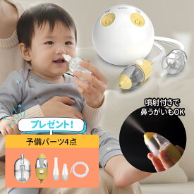 【セール中9910円→8980円】【予備パーツ4点贈呈】鼻水吸引器 鼻吸い器 電動 鼻洗浄 パワフル 据え置き型 2タイプ シリコンノズル 鼻水 鼻づまり 乾燥 花粉 風邪 アレルギー 鼻炎 ハウスダスト 赤ちゃん 新生児 子供 ベビー 0歳から 大人 医療機器認証品-1年保証付き