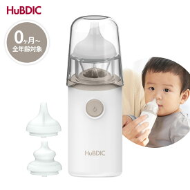 鼻水吸引器 電動 鼻吸い器 赤ちゃん 0か月から 子ども 大人 ハンディタイプ 安定した吸引力 2タイプ シリコンノズル キャップ付き 簡単洗浄 コードレス 軽量 コンパクト 片手で使える 静音 持ち運び便利 医療機器認証取得 出産祝い ヒュービディック HuBDIC HNA-150