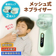 【2026革新型・医療機器取得品】ネブライザ 吸入器 交換用カップ1個プレゼント 傾けても使える パワフル…