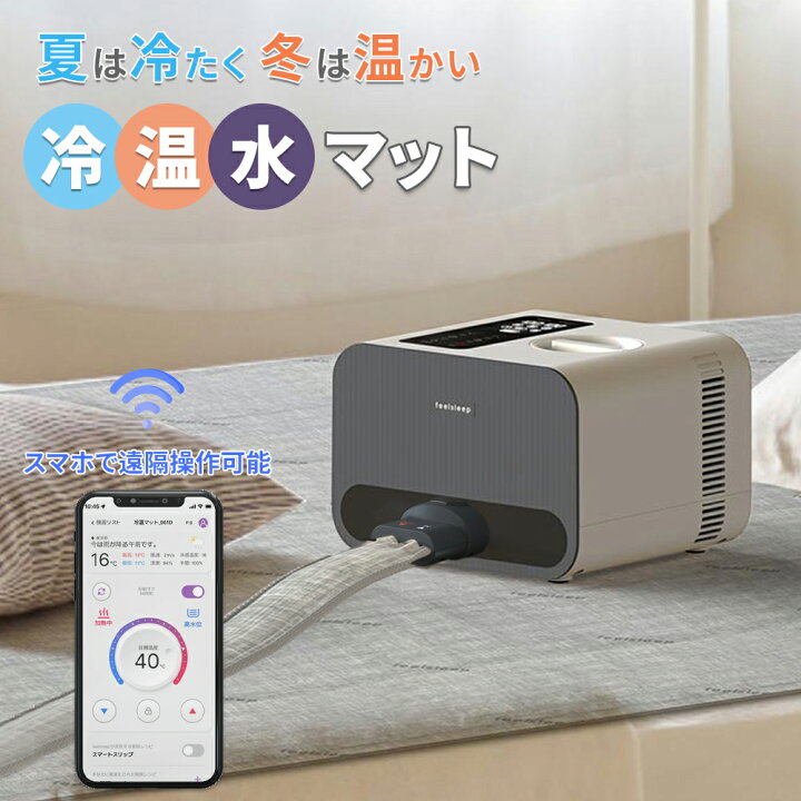 楽天市場】【全国送料無料】feelsleep 冷温水マット 温水マット 冷水 
