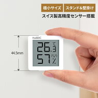 【メール便・送料無料】 デジタル温湿度計 温度計 湿度計 温湿度計 デジタル コンパクト 高精度 スイス製…