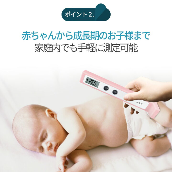 楽天市場 2mまでok 片手でも 正しく測れる デジタル 身長計 身長 測り 子ども ボタン押すだけ うちは1秒で測ると自慢する 親子ハッピー 保育園 施設 クリニック 成長期 赤ちゃん 成長記録 測定 簡単 迅速 メジャー 壁掛け不要 超音波 無線 お試し電池付き ヒュービ