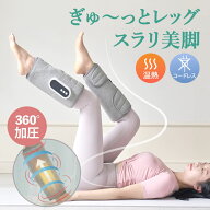 ふくらはぎケア 2個セット レッグケア フットケア コードレス 空気圧 温熱 3モード 3段階強度 Type-C充電…