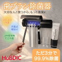 【セール中3290円→2980円】無線 コンセント不要 穴開け不要 UV-C LED 99.9%除菌 歯ブラシ 除菌器 ホルダーUV紫外線 U…