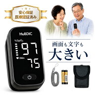 【画面も数字も大きい】パルスオキシメーター 医療機器認証 医療用 心拍計 脈拍測定器 酸素飽和度 血中酸…