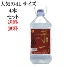 焼酎 4l ケース 大容量 芋の一 白麹 芋焼酎 業務用 まとめ買い ケース(4本) クセがない 丸みなる味わい 糖質オフ プリン体ゼロ 大人気 令和 楽天対象商品