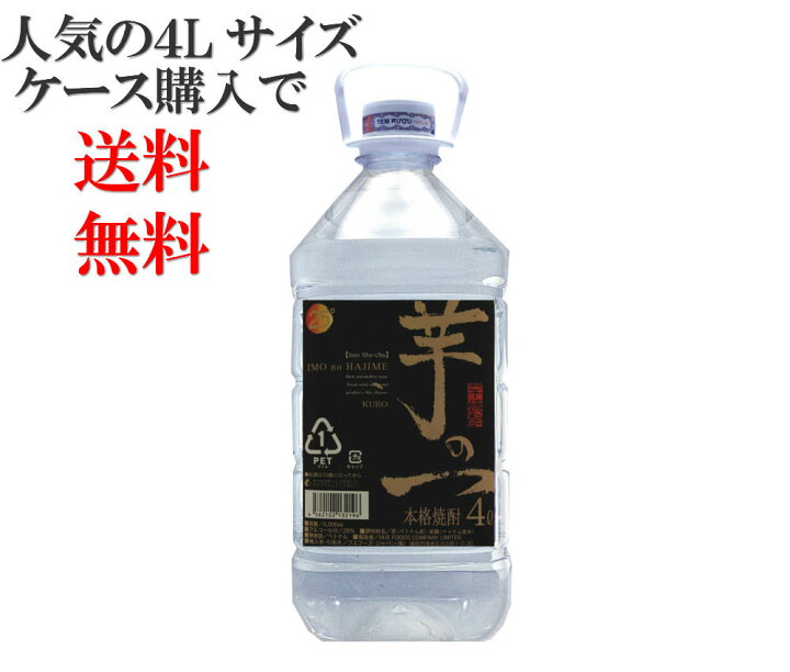 楽天市場】【漫画に掲載されました】 本格 芋焼酎 4l 黒麹 大容量 芋の 