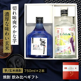 SS半額＜米焼酎部門ランキング第1位＞ 父の日 焼酎 飲み比べセット ギフト お歳暮 プレゼント 父 誕生日（玄米焼酎 芋焼酎）夢玄舞 芋はじめ 白麹 送料無料 ベトナム お酒人気 おすすめ 男性 贈答 退職 男性 感謝
