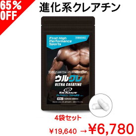 【クーポンあり】 65%OFF! クレアチン ダイエット サプリ クレアルカリン 4袋 120回分 送料無料 ウルクレ 筋トレ 男性 国産 安心 安全 サプリメント プロテイン HMB BCAA 一緒に 誕生日 父の日 梅雨