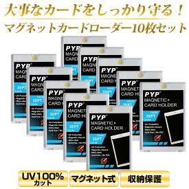 【P10倍 1000円クーポンあり】 マグネット カード ローダー 10枚 セット トレーディング ホルダー 35PT ケース UV カット 保護 ガード 収納 トレカ 保護 ポケット ポケカ コレクション 遊戯王 ポケモン スポーツ MTG オリパ ワンピース