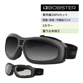 【P10倍 1000円クーポンあり】 ゴーグル スモーク クリア レンズ UVカット ボブスター ツーリングII Bobster BT2001 Tooling II sunglasses バイク メンズ レディース 防風 スポーツ サバゲー ランニング ツーリング 誕生日 父の日 梅雨