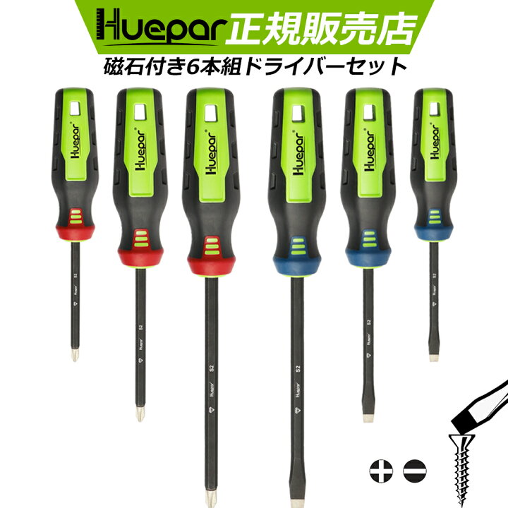 楽天市場 Huepar ドライバーセット ねじまわし 6本組 マグネット付 滑り止めハンドル 非貫通式 プラス Ph1 Ph2 Ph3 マイナス 5 6 8 ドライバー 工具 プラスドライバー マイナスドライバー Diy Huepar Japan