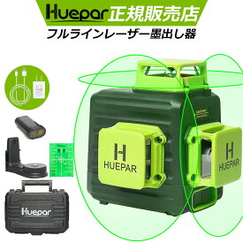 Huepar 12ライン グリーン レーザー 墨出し器 軽量 防滴 防水 防塵 4方向大矩照射 照射モデル 自動補正機能 高輝度 レーザー 水平器 フルライン 日本語取説付き 墨出器 墨出し 墨だし 墨だし機 レーザーレベル 墨出し機