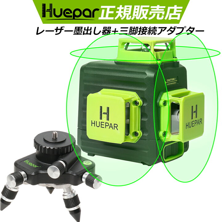 楽天市場】レーザー墨出し器 3x360°グリーンレーザー 12ライン 水準器 