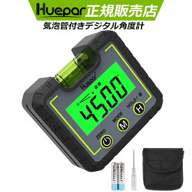 ★磁石&単位変更★Huepar デジタル角度計 アングルメーター 傾斜計 デジタルレベル 水平器 レベルボックス バックライト付き マグネット付き 小型 ミニ 日本語取説付き 1年保証 AG01