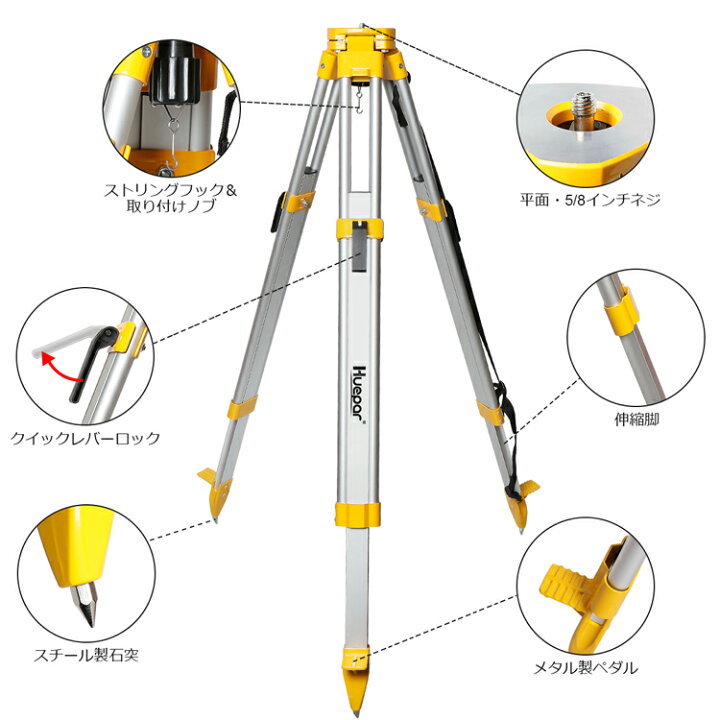 楽天市場】Huepar アルミ三脚 オートレベル用 1m-1.65m 測量器用 平面 
