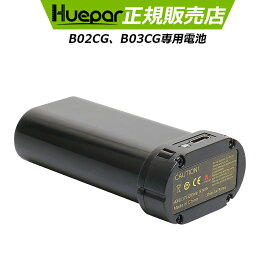 「Bシリーズ電池購入専用」Huepar B03CG B02CG B21CG 専用予備アクセサリ BS-LB02