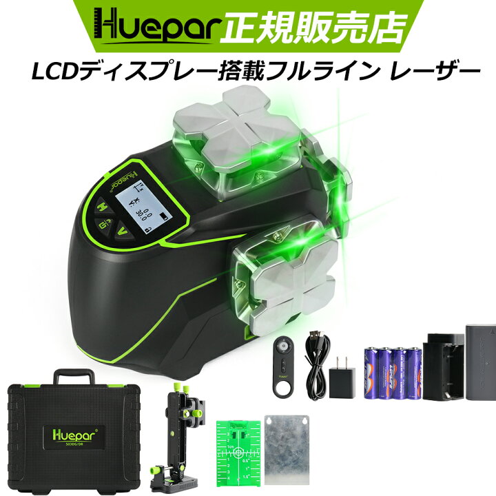 楽天市場 Huepar フルライン グリーン レーザー墨出し器 3 360 角度表示 Lcdディスプレー リモコン付き 墨出器 墨出し 墨だし器 墨出し機 墨出機 墨だし機 すみだしレーザー 墨出しレーザー レーザーレベル レーザー水平器 レーザー測定器 建築 Huepar Japan 楽天市場 Huepar フルライン グリーン レーザー墨出し器 3 360 角度表示 Lcdディスプレー リモコン付き 墨出器 墨出し 墨だし器 墨出し機 墨出機 墨だし機 すみだしレーザー 墨出しレーザー レーザーレベル レーザー水平器 レーザー測定器 建築 Huepar Japan