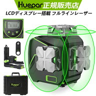 ★専用APP＆3つの給電方式★Huepar 12ライン レーザー墨出し器 角度表示機能 LCDディスプレー 遠隔操作で…